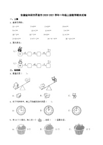 安徽省阜阳市界首市2020-2021学年一年级上册数学期末试卷