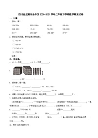 四川省成都市金牛区2020-2021学年二年级下学期数学期末试卷