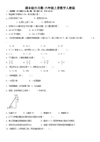 人教版六年级上册  数学期末综合练习（无答案）