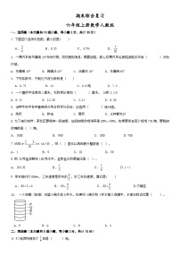 人教版六年级上册数学期末综合练习 试题 （无答案）