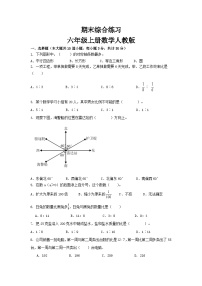 人教版六年级上册数学期末练习卷（无答案）