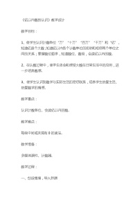 人教版四年级上册1 大数的认识亿以内数的认识教案