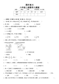 人教版六年级上册数学 期末复习卷 （无答案）