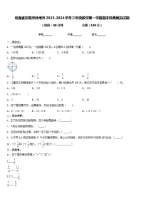 河南省安阳市林州市2023-2024学年三年级数学第一学期期末经典模拟试题含答案