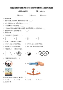 河南省安阳市内黄县多校2023-2024学年数学三上期末预测试题含答案