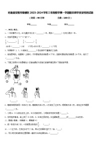 河南省安阳市殷都区2023-2024学年三年级数学第一学期期末教学质量检测试题含答案