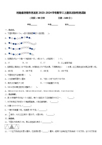 河南省洛阳市洛龙区2023-2024学年数学三上期末达标检测试题含答案