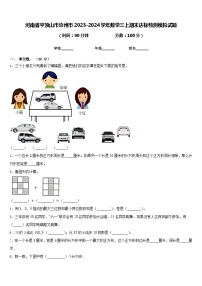 河南省平顶山市汝州市2023-2024学年数学三上期末达标检测模拟试题含答案