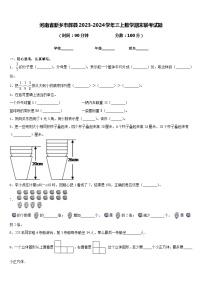 河南省新乡市辉县2023-2024学年三上数学期末联考试题含答案