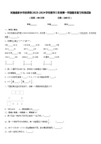 河南省新乡市延津县2023-2024学年数学三年级第一学期期末复习检测试题含答案