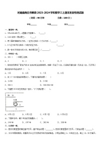 河南省商丘市睢县2023-2024学年数学三上期末质量检测试题含答案