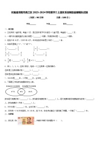 河南省洛阳市西工区2023-2024学年数学三上期末质量跟踪监视模拟试题含答案