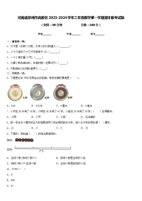 河南省郑州市高新区2023-2024学年三年级数学第一学期期末联考试题含答案