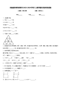 河南省郑州市新密市2023-2024学年三上数学期末质量检测试题含答案