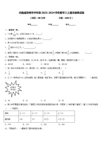 河南省郑州市中牟县2023-2024学年数学三上期末调研试题含答案