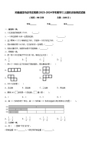 河南省驻马店市正阳县2023-2024学年数学三上期末达标测试试题含答案