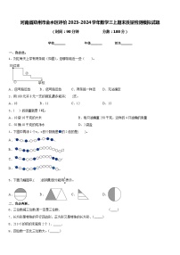 河南省郑州市金水区评价2023-2024学年数学三上期末质量检测模拟试题含答案