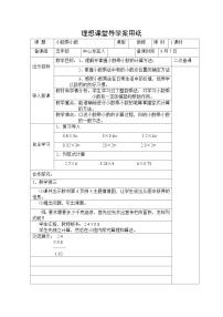 人教版五年级上册小数乘小数教案