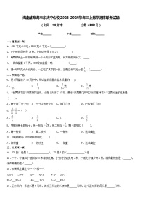 海南省琼海市东太中心校2023-2024学年三上数学期末联考试题含答案