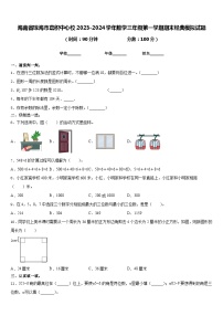 海南省琼海市嘉积中心校2023-2024学年数学三年级第一学期期末经典模拟试题含答案