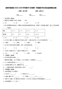 温州市鹿城区2023-2024学年数学三年级第一学期期末学业质量监测模拟试题含答案
