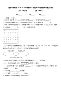 清远市连州市2023-2024学年数学三年级第一学期期末考试模拟试题含答案