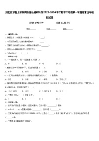 湖北省恩施土家族苗族自治州来凤县2023-2024学年数学三年级第一学期期末统考模拟试题含答案