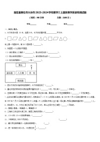 湖北省黄石市大冶市2023-2024学年数学三上期末教学质量检测试题含答案