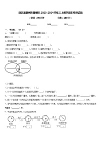 湖北省随州市曾都区2023-2024学年三上数学期末检测试题含答案