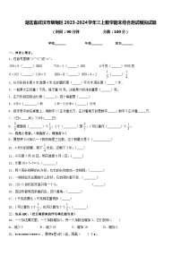 湖北省武汉市蔡甸区2023-2024学年三上数学期末综合测试模拟试题含答案