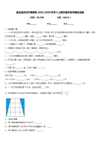 湖北省武汉市黄陂区2023-2024学年三上数学期末统考模拟试题含答案