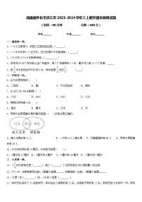 湖南省怀化市洪江市2023-2024学年三上数学期末调研试题含答案