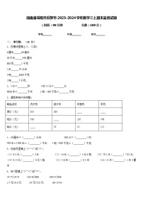 湖南省岳阳市汨罗市2023-2024学年数学三上期末监测试题含答案