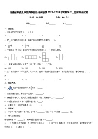 湖南省湘西土家族苗族自治州永顺县2023-2024学年数学三上期末联考试题含答案