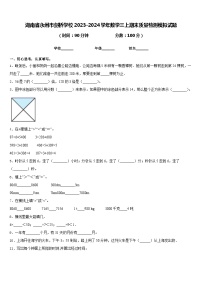 湖南省永州市剑桥学校2023-2024学年数学三上期末质量检测模拟试题含答案