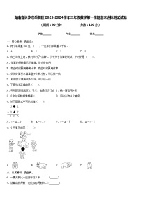 湖南省长沙市岳麓区2023-2024学年三年级数学第一学期期末达标测试试题含答案