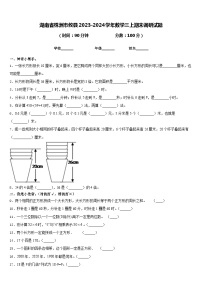 湖南省株洲市攸县2023-2024学年数学三上期末调研试题含答案