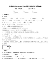 烟台市芝罘区2023-2024学年三上数学期末教学质量检测试题含答案