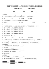 甘肃省平凉市庄浪县第一小学2023-2024学年数学三上期末监测试题含答案