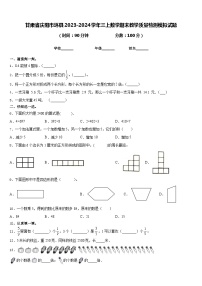 甘肃省庆阳市环县2023-2024学年三上数学期末教学质量检测模拟试题含答案