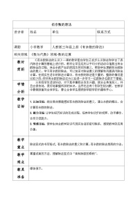 人教版二年级下册6 余数的除法教学设计