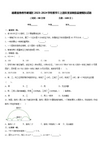 福建省泉州市鲤城区2023-2024学年数学三上期末质量跟踪监视模拟试题含答案