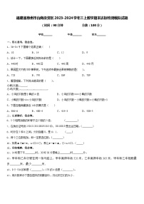 福建省泉州市台商投资区2023-2024学年三上数学期末达标检测模拟试题含答案