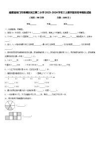 福建省厦门市思明区民立第二小学2023-2024学年三上数学期末统考模拟试题含答案