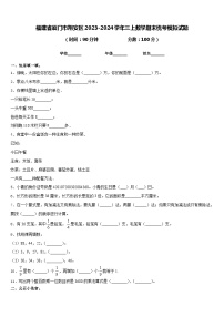 福建省厦门市翔安区2023-2024学年三上数学期末统考模拟试题含答案