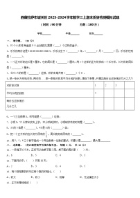 西藏拉萨市城关区2023-2024学年数学三上期末质量检测模拟试题含答案