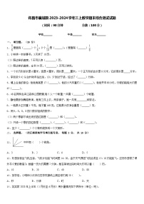 许昌市襄城县2023-2024学年三上数学期末综合测试试题含答案