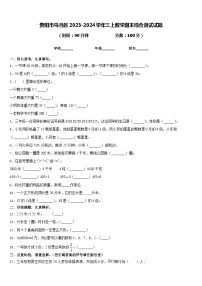 贵阳市乌当区2023-2024学年三上数学期末综合测试试题含答案