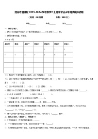 清远市清城区2023-2024学年数学三上期末学业水平测试模拟试题含答案