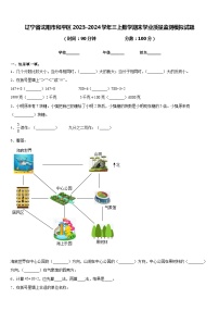 辽宁省沈阳市和平区2023-2024学年三上数学期末学业质量监测模拟试题含答案